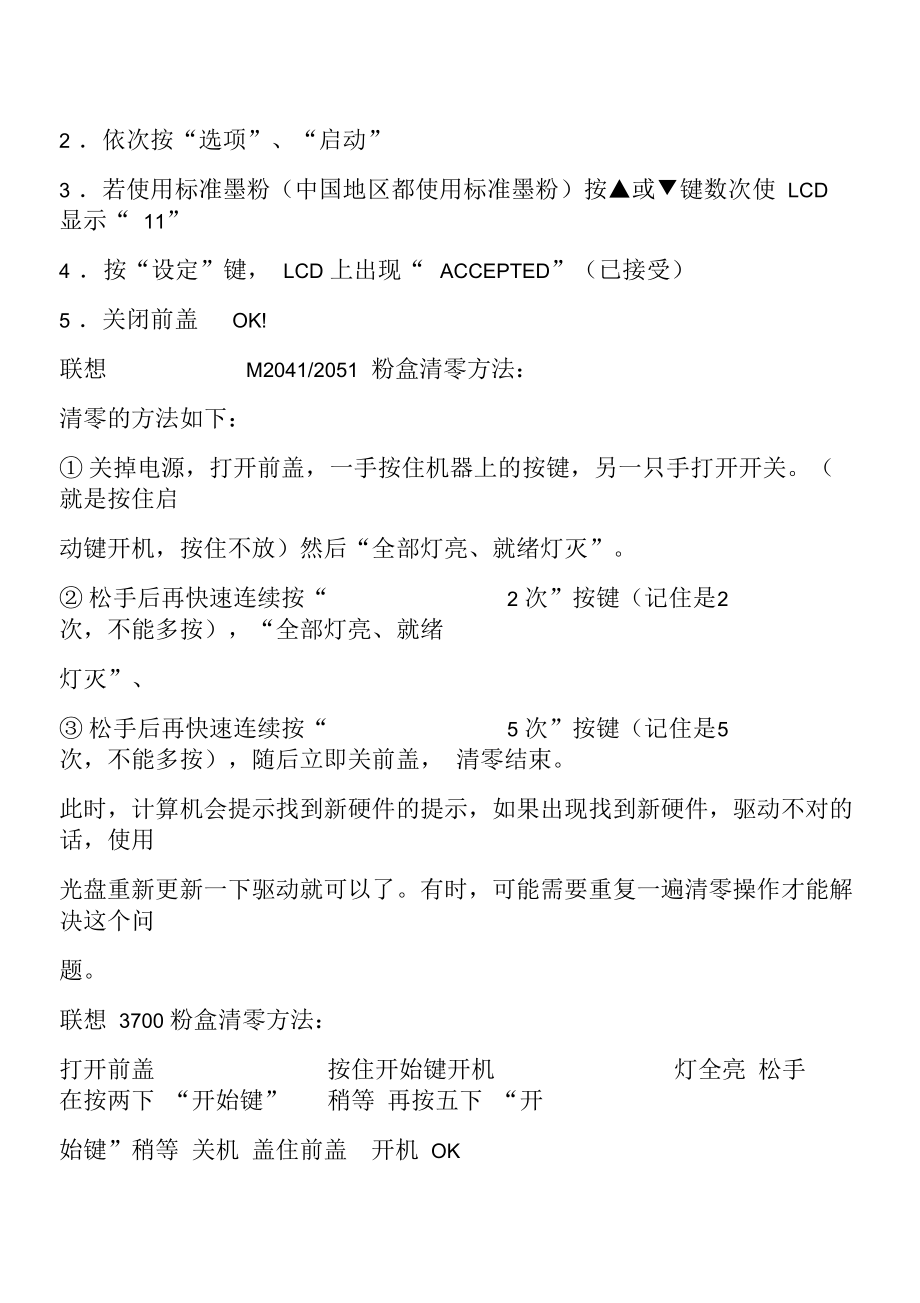 打印机清零方法.docx_第3页