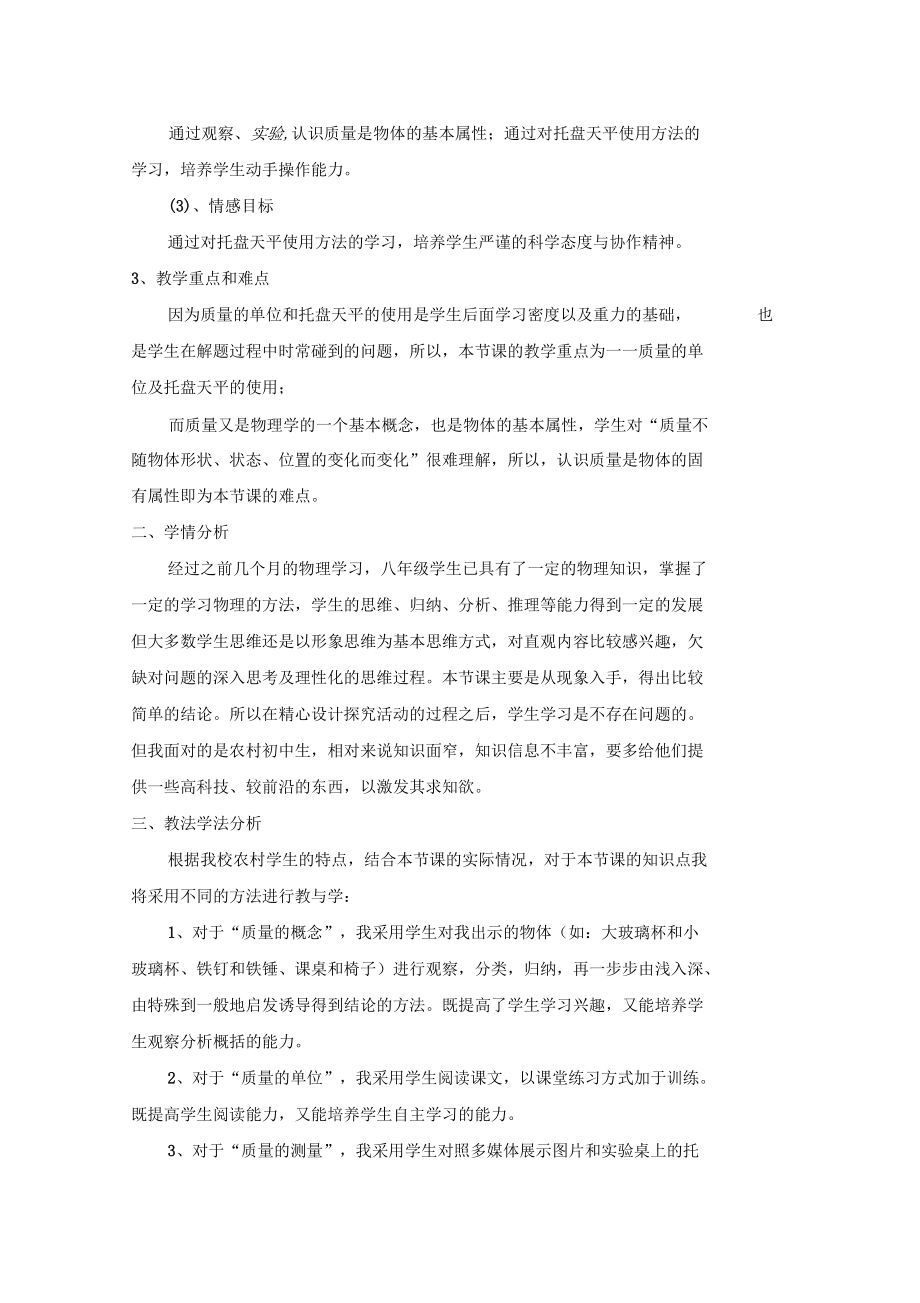 第一节质量说课稿.docx_第2页