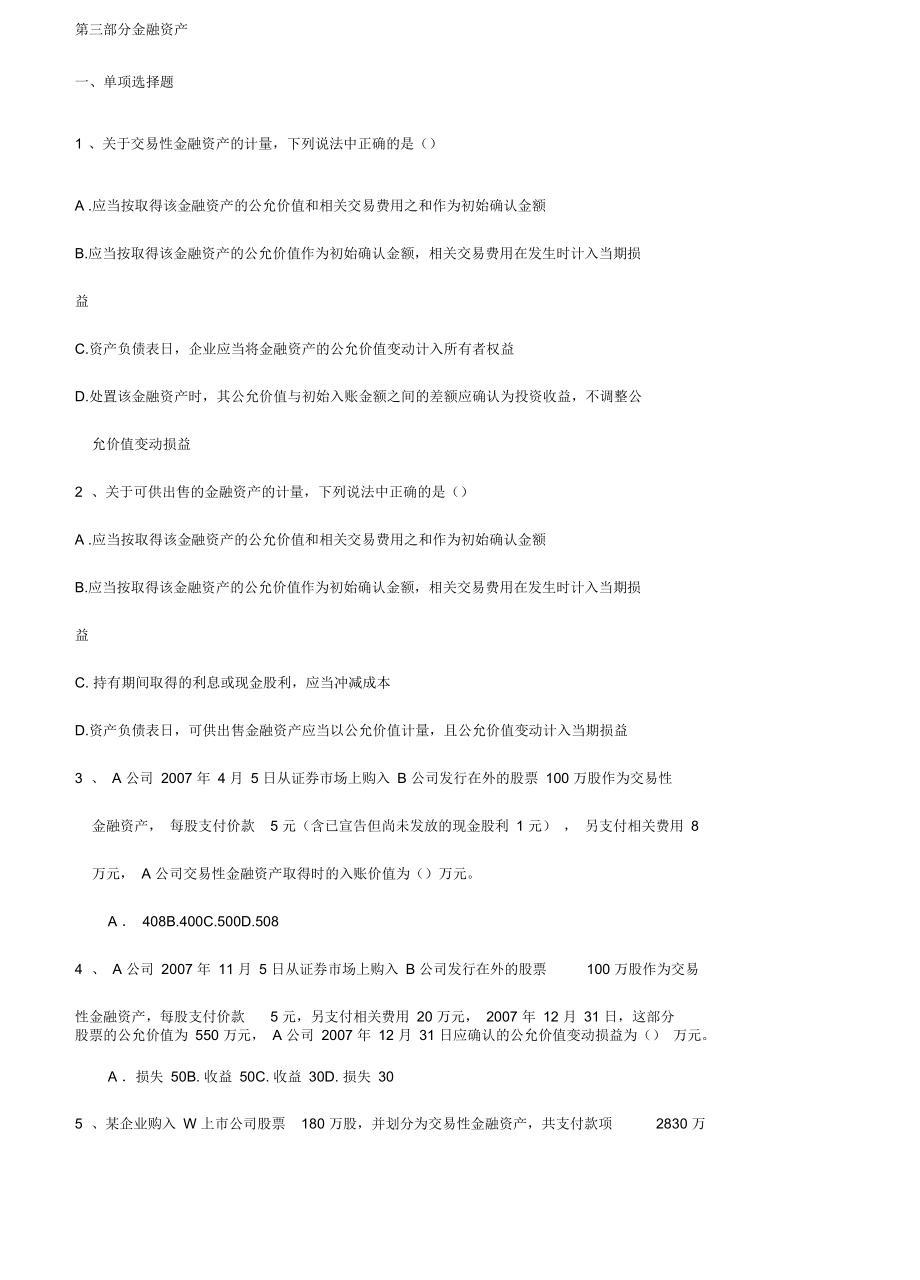 第三部分金融资产.docx_第2页