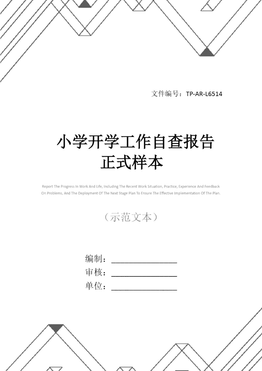 小学开学工作自查报告正式样本.doc_第1页