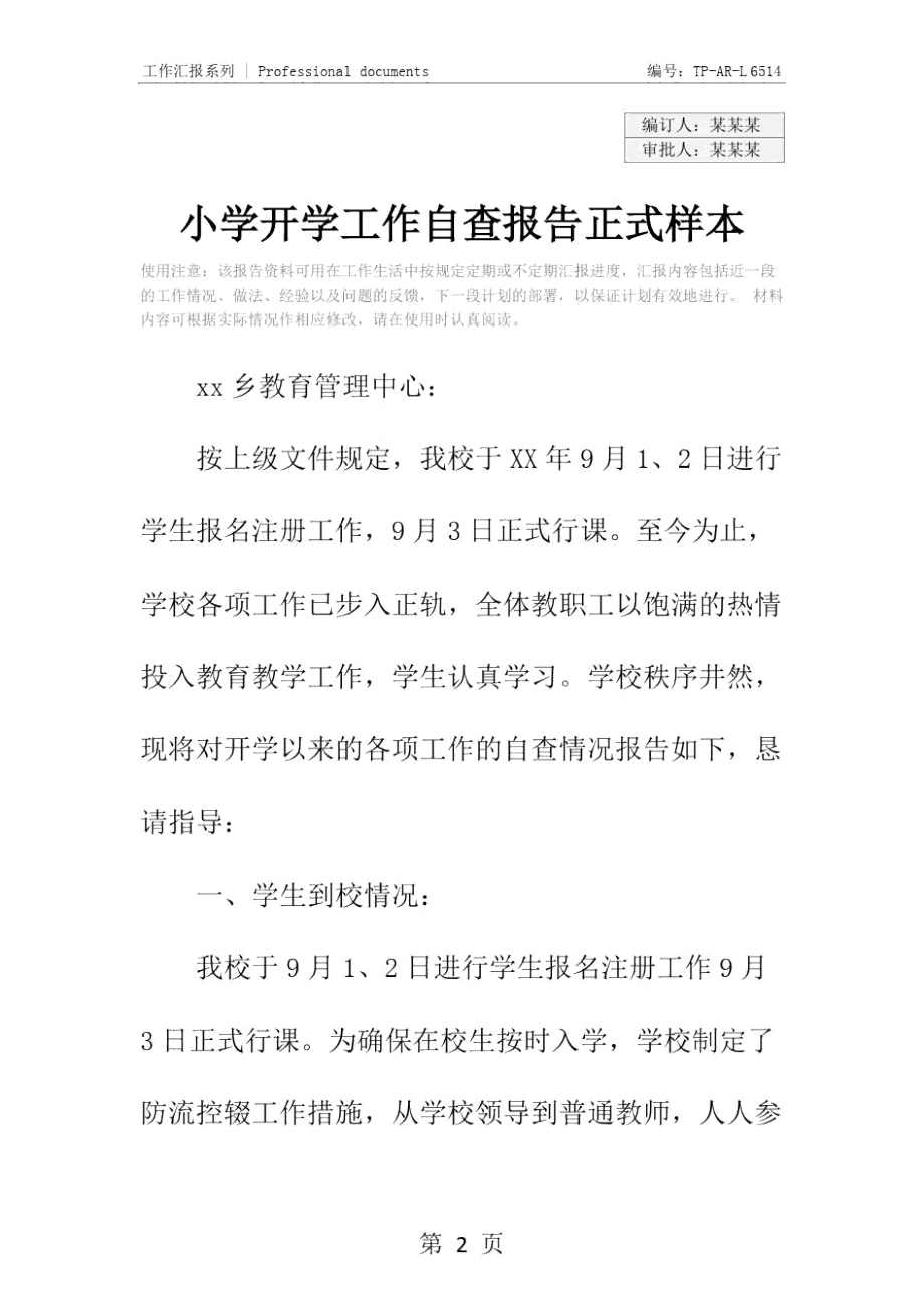 小学开学工作自查报告正式样本.doc_第2页