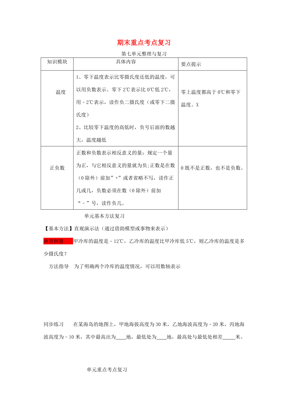 四年级数学上册 第七、八单元期末重点考点复习（无答案） 北师大版 试题.doc_第1页