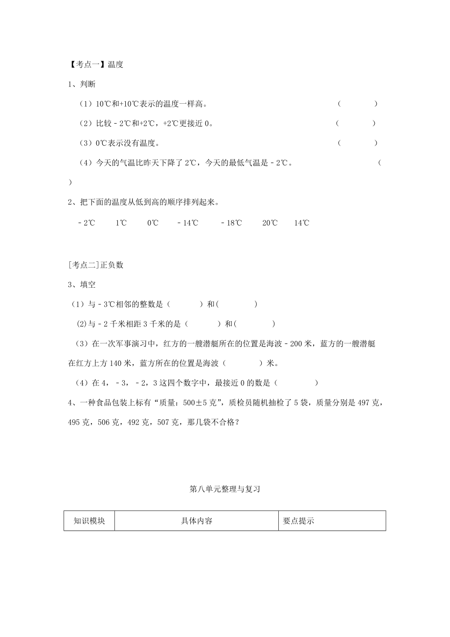 四年级数学上册 第七、八单元期末重点考点复习（无答案） 北师大版 试题.doc_第2页