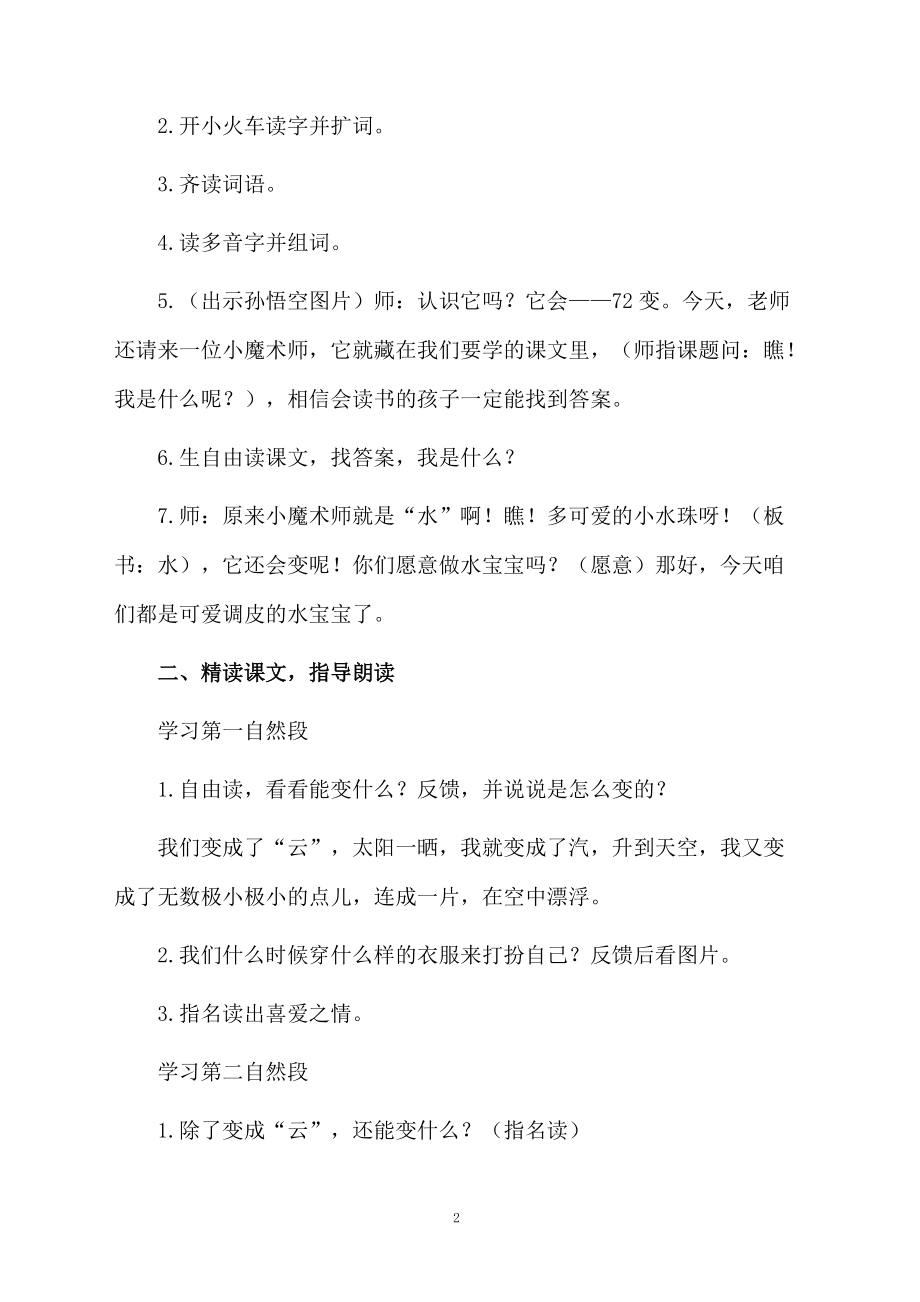 我是什么的教学设计及反思.docx_第2页