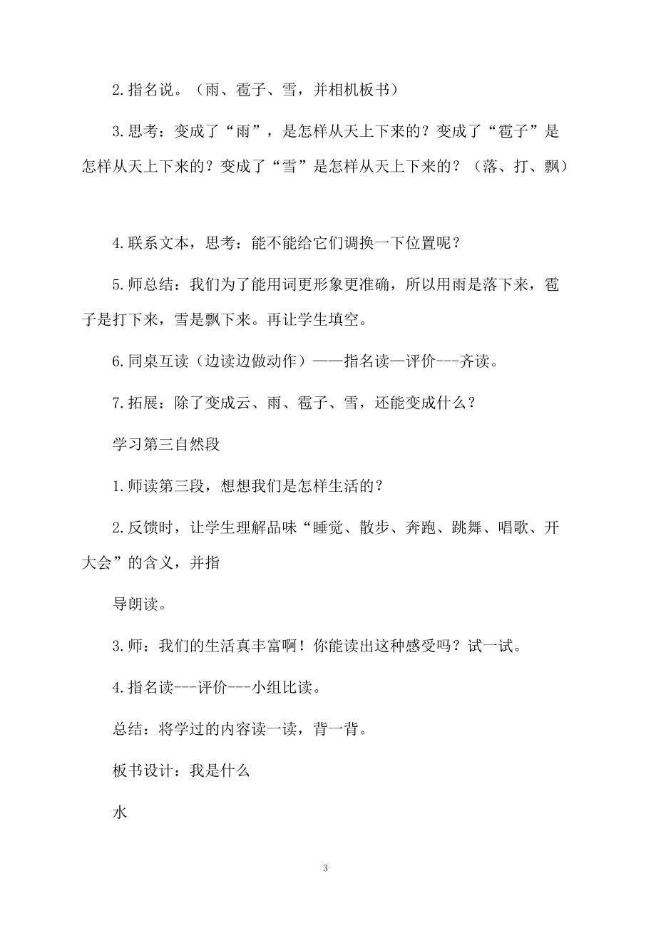 我是什么的教学设计及反思.docx_第3页