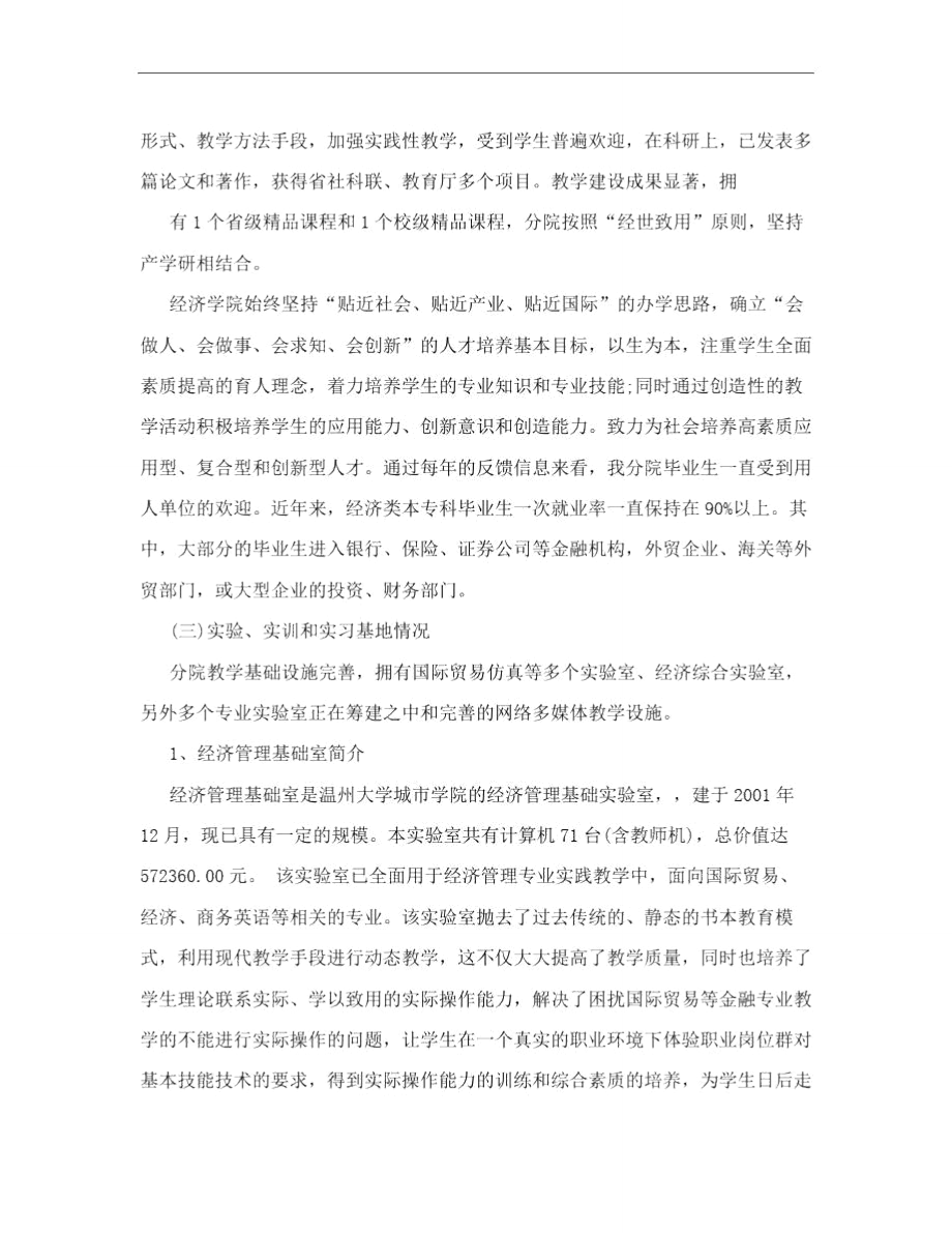 实习基地建设项目可行性报告.doc_第2页