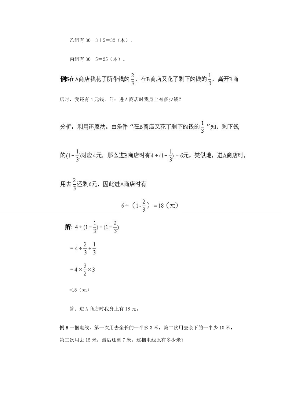 四年级奥林匹克数学基础资料库 第22讲 还原问题（一） 试题.doc_第3页