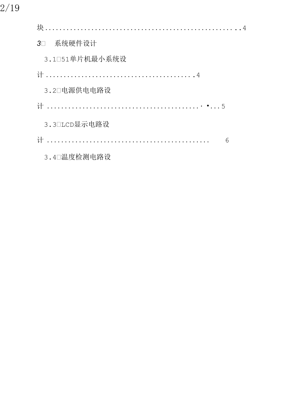 单片机的数字温度计设计方案附代码及仿真.docx_第2页