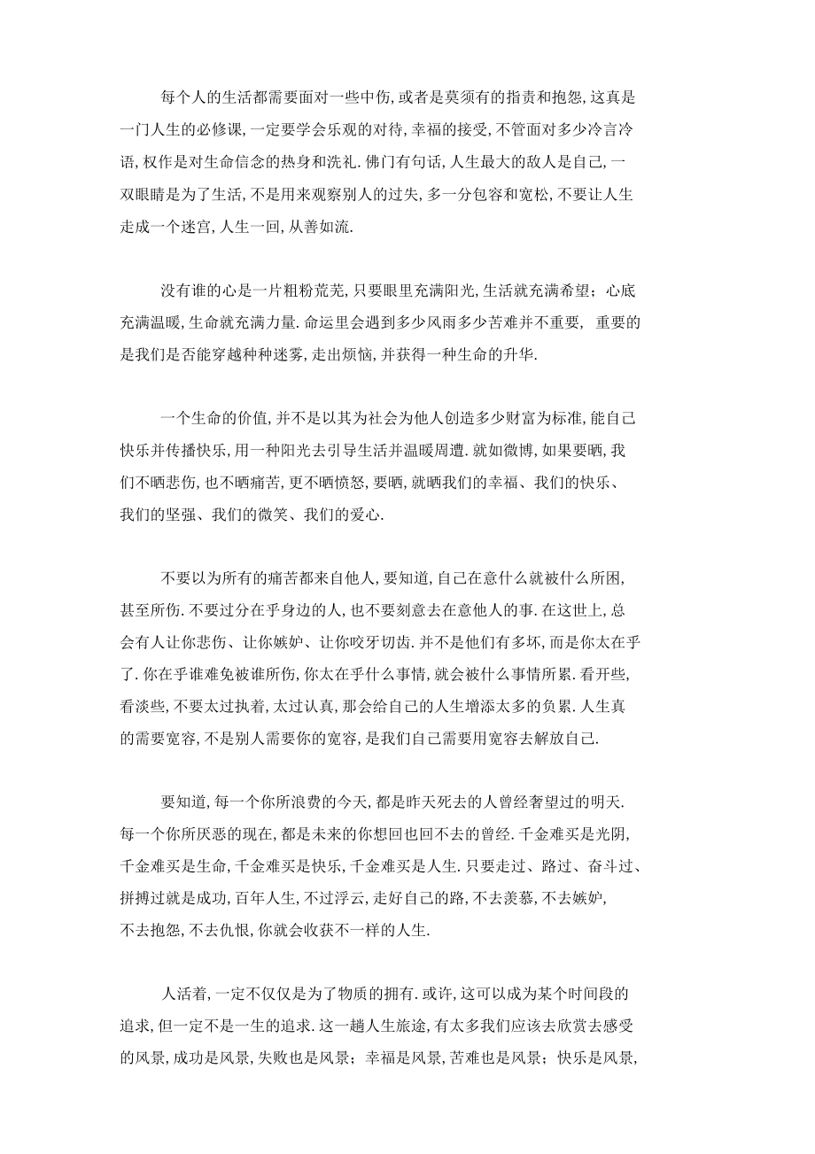 人生无常,学会给心灵一份释然_人生感悟.docx_第2页