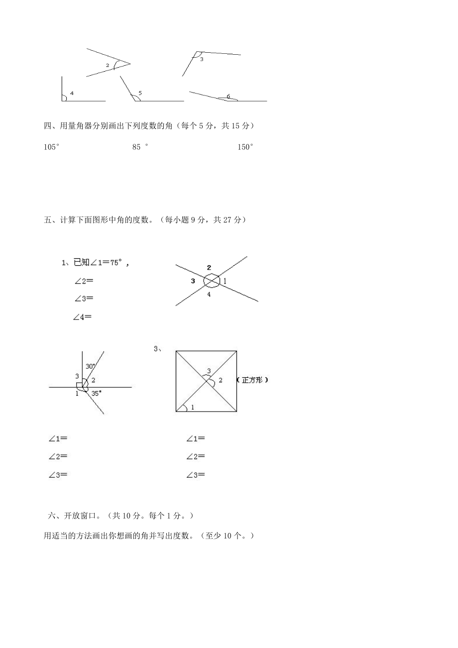 四年级数学上册 第2单元 线与角单元检测（无答案） 北师大版 试题.doc_第2页