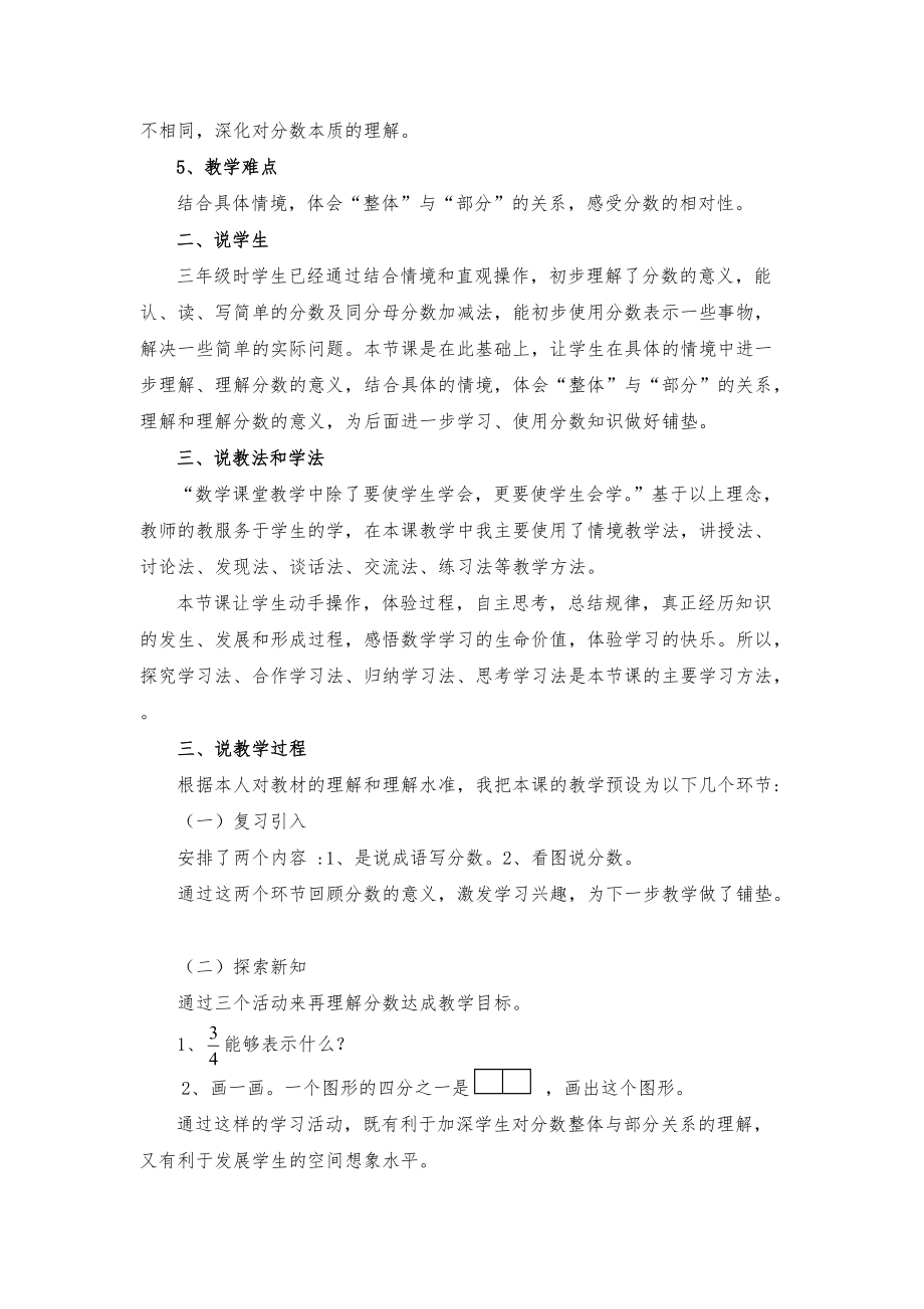 分数的再认识（说课稿）.doc_第2页