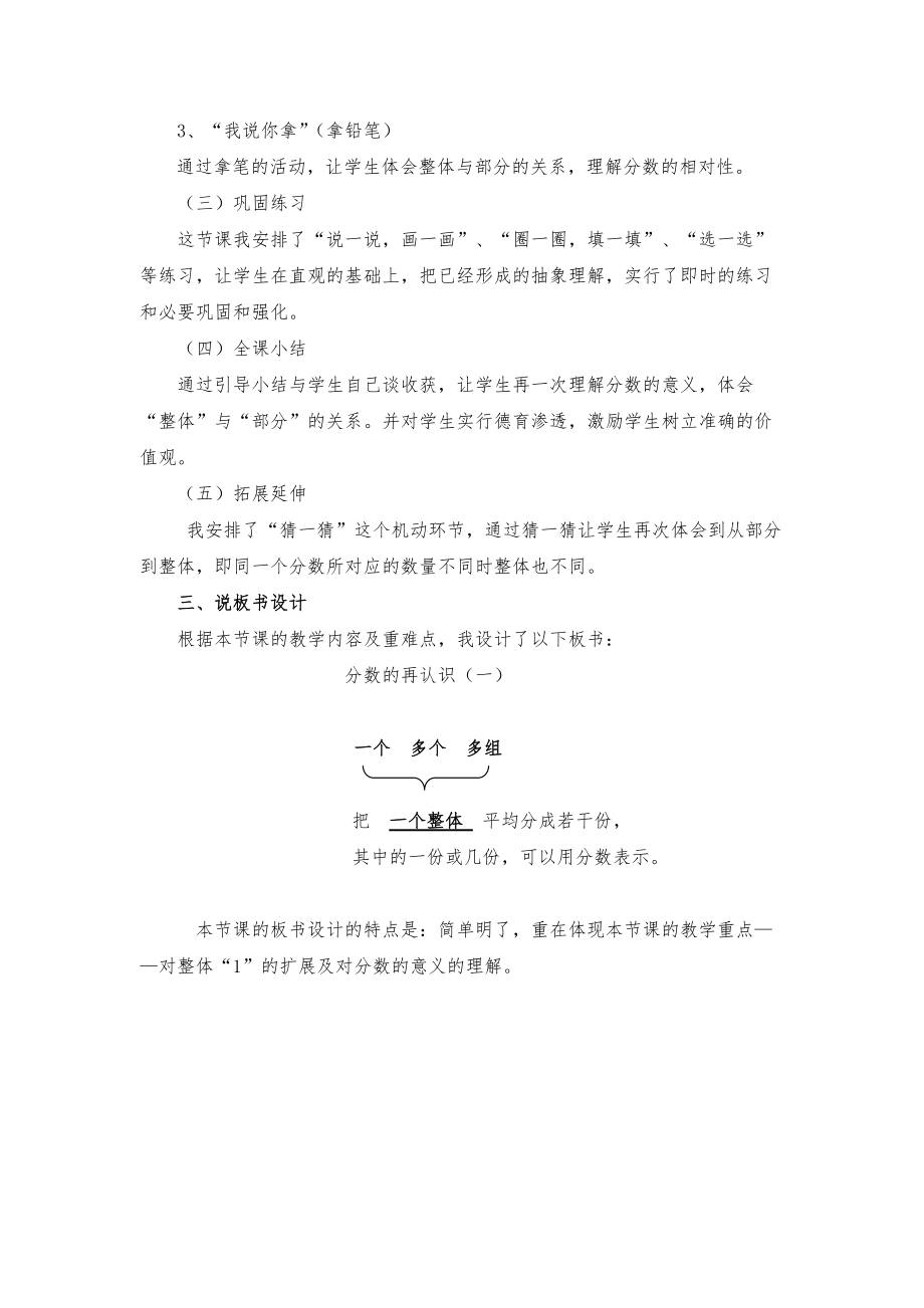 分数的再认识（说课稿）.doc_第3页