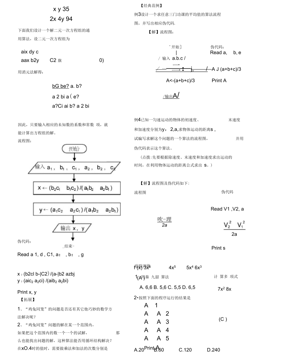 第7课时531赋值输入输出已对.docx_第3页