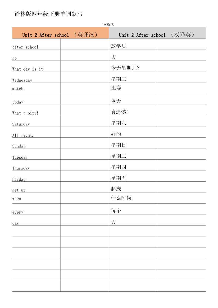 苏教牛津译林版小学英语四年级下册单词背诵默写本.docx_第2页