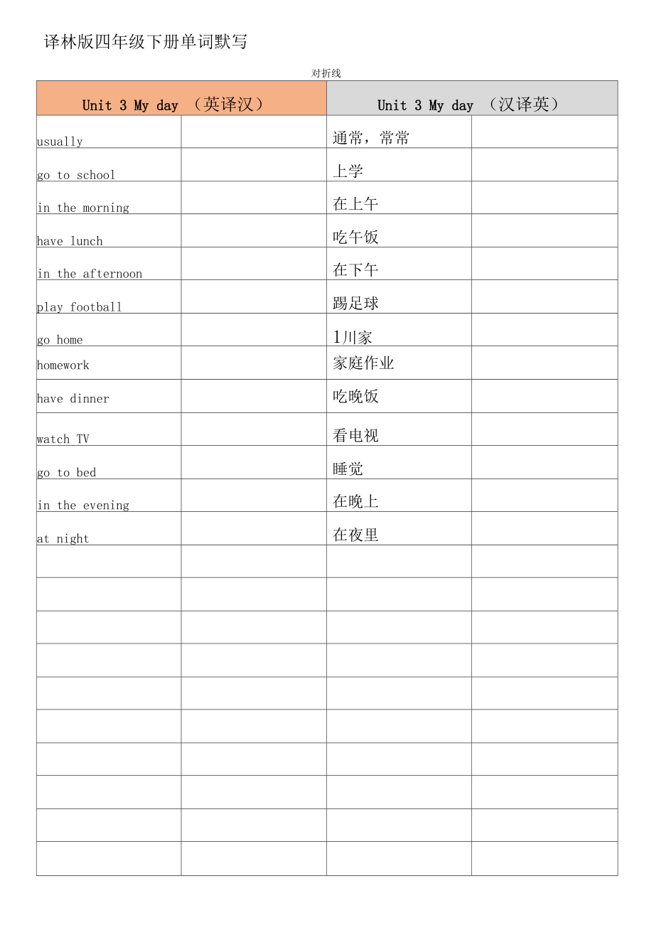 苏教牛津译林版小学英语四年级下册单词背诵默写本.docx_第3页