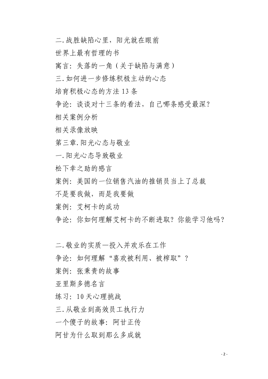 阳光心态的塑造.docx_第2页