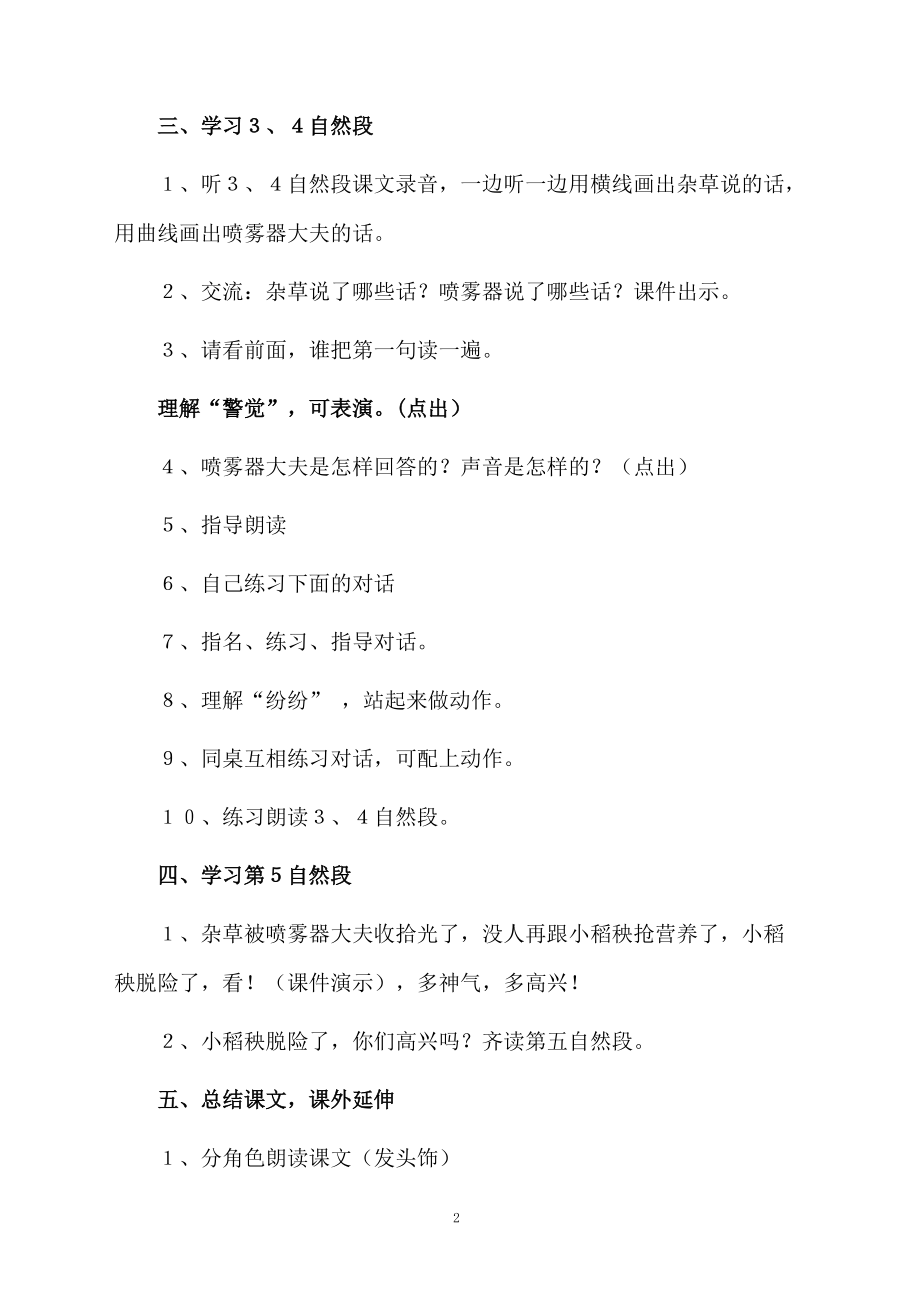 关于《小稻秧脱险记》第二课时的教学设计.docx_第2页