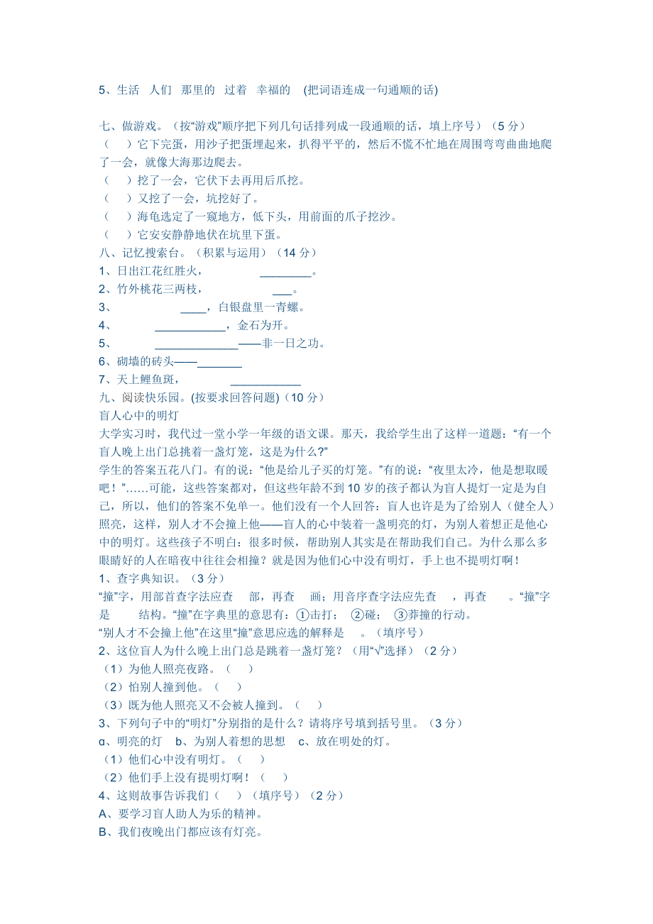 人教版四年级语文下册期末测试卷 (1).doc_第2页