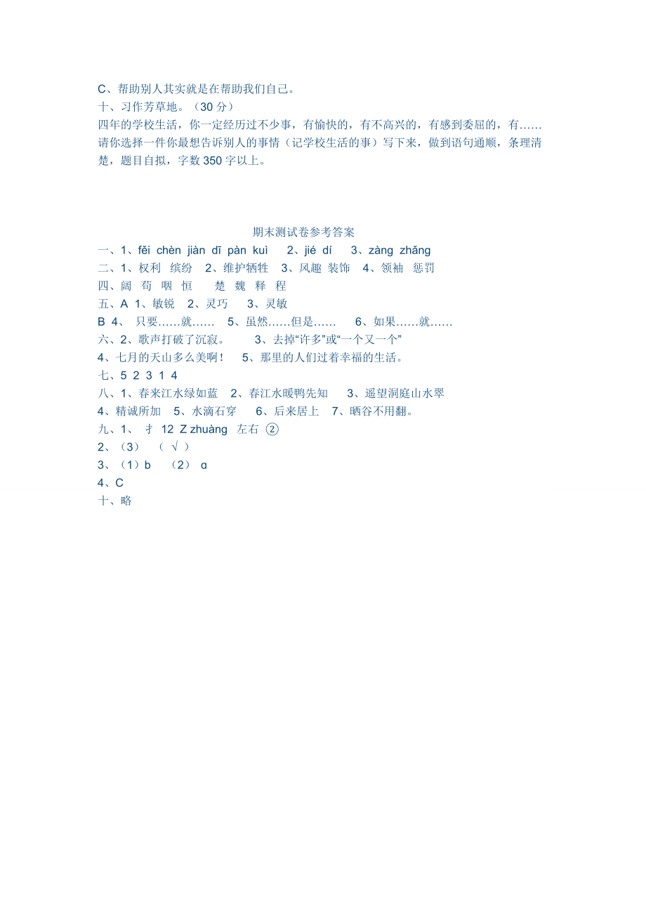 人教版四年级语文下册期末测试卷 (1).doc_第3页