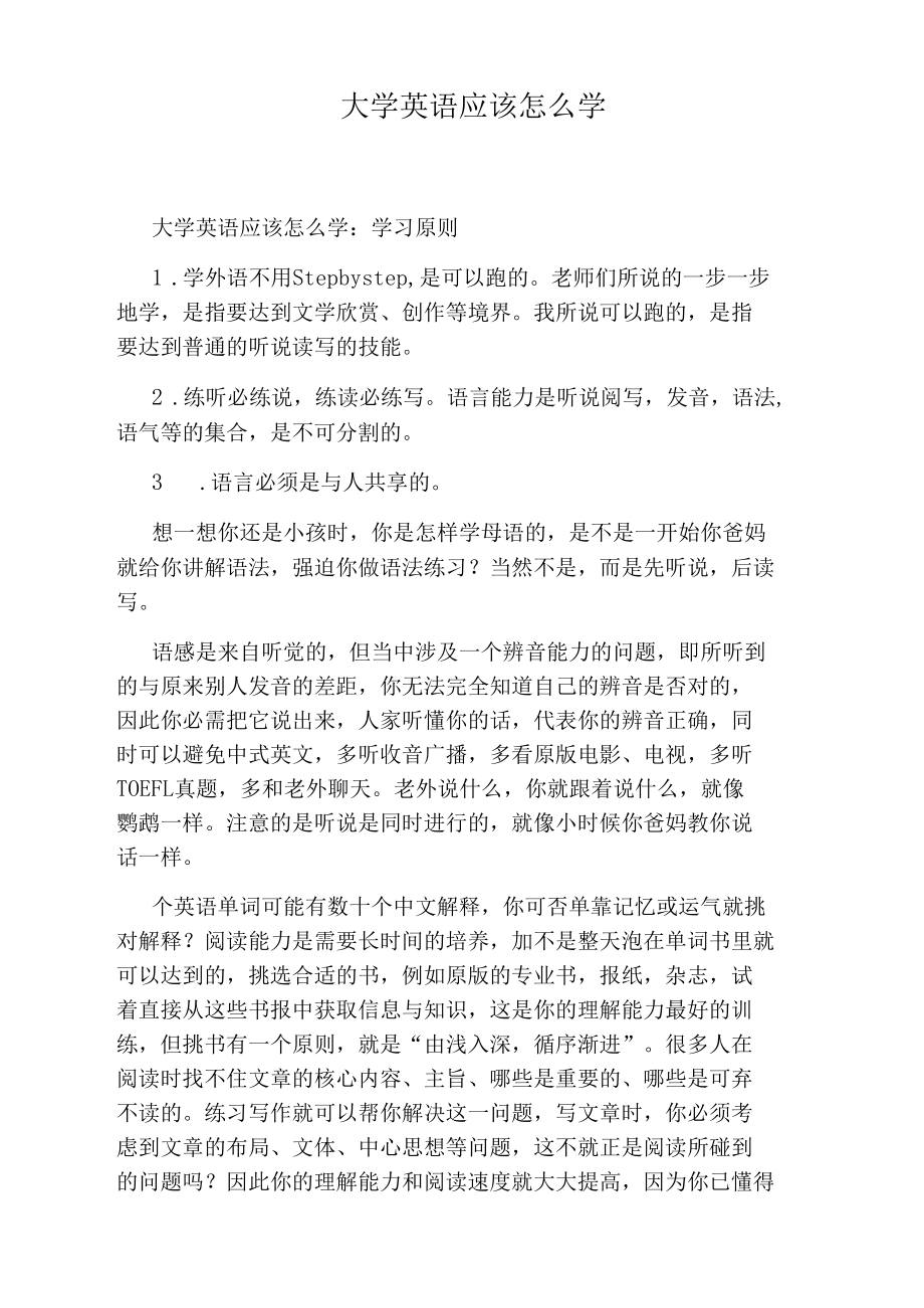 大学英语应该怎么学.docx_第1页