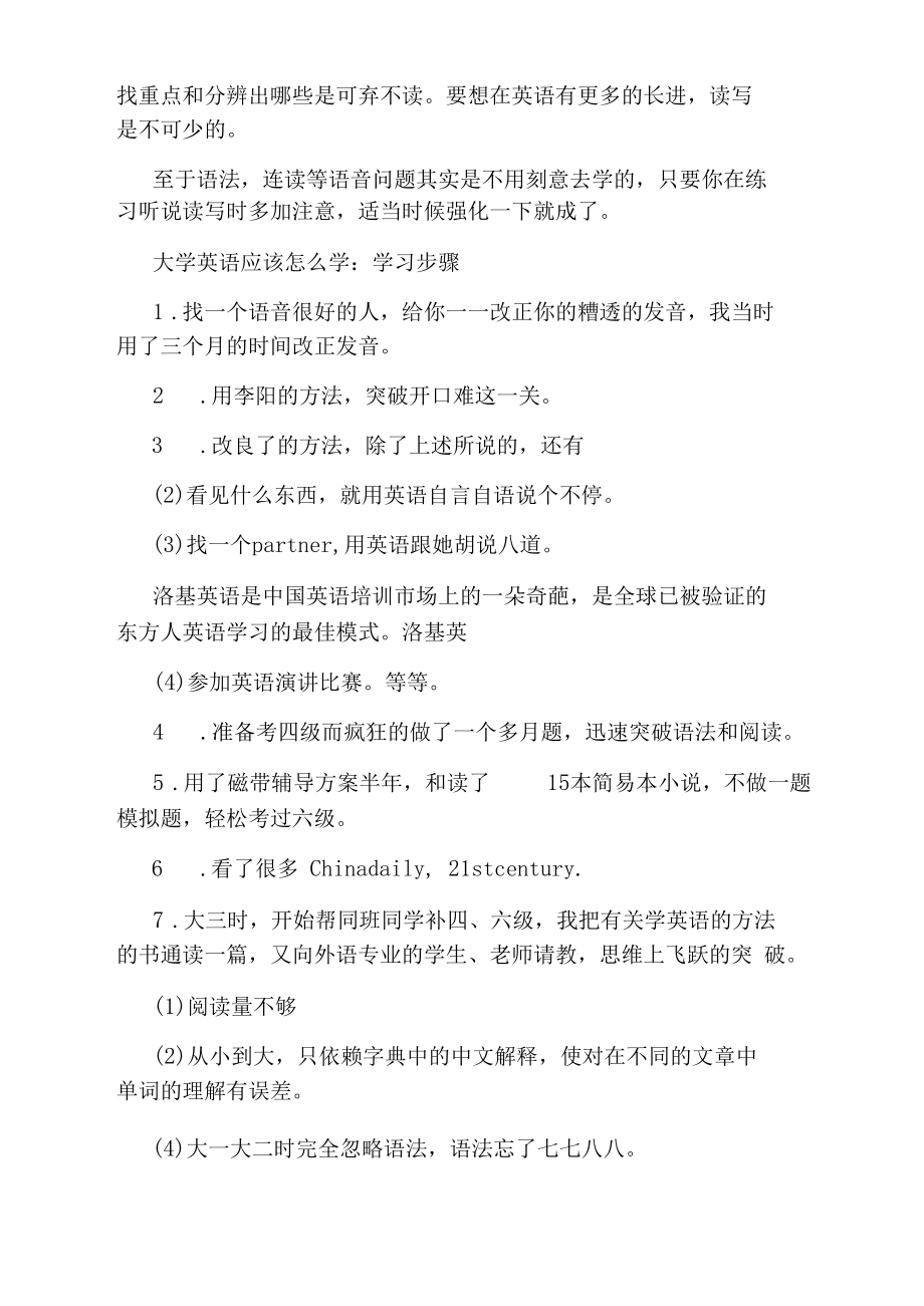 大学英语应该怎么学.docx_第2页