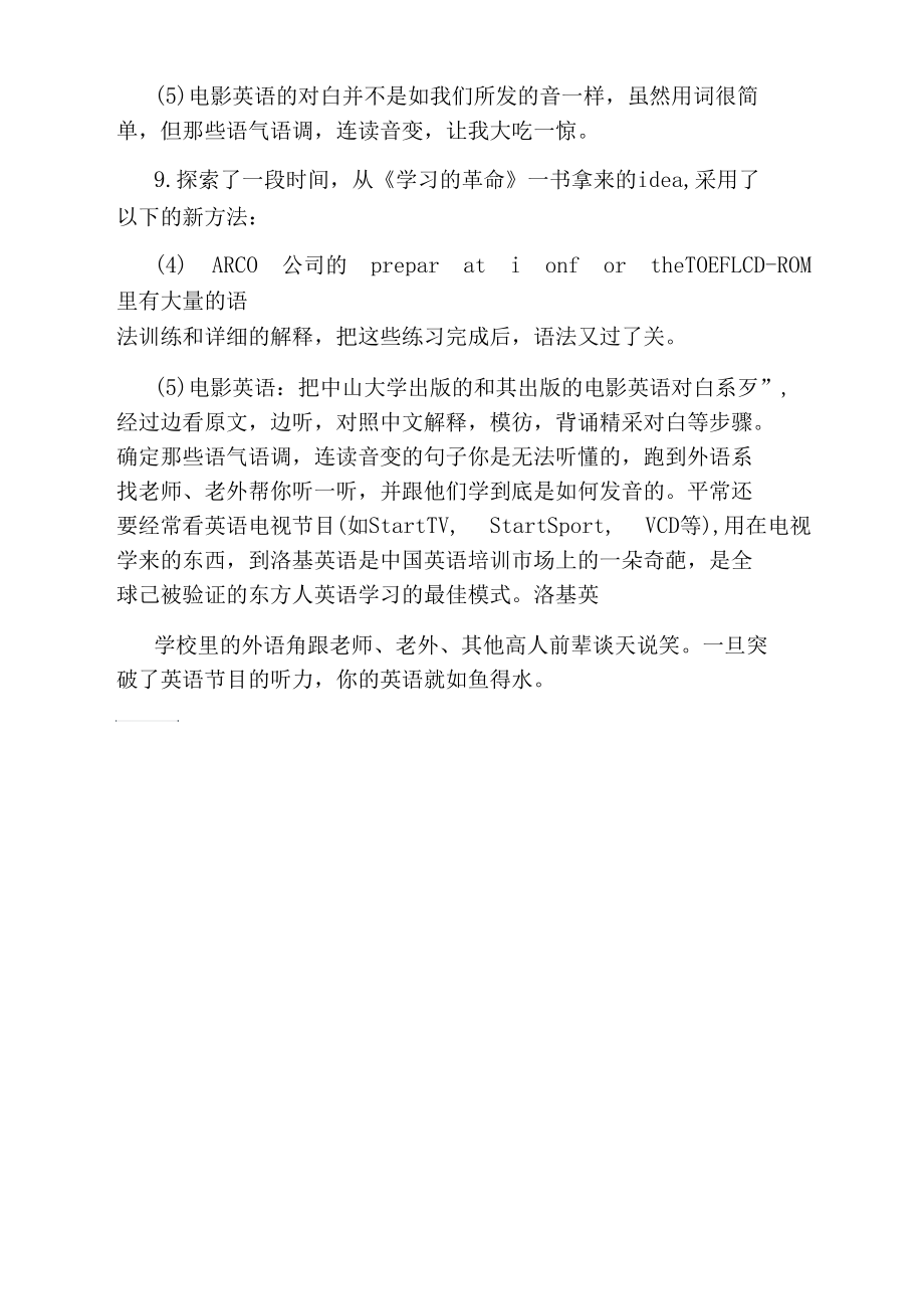 大学英语应该怎么学.docx_第3页