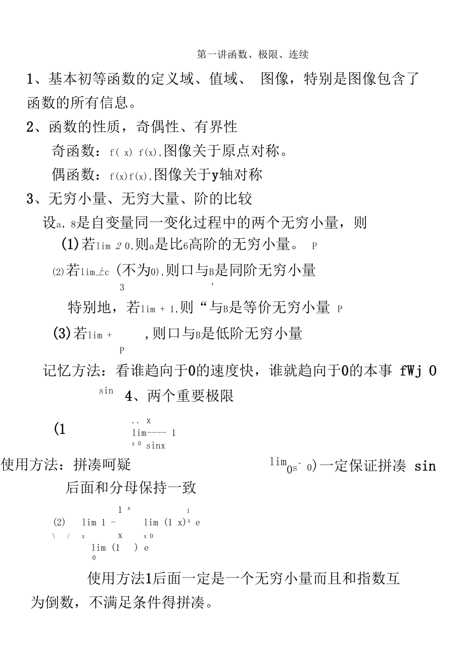 天一专升本高数知识点.docx_第2页