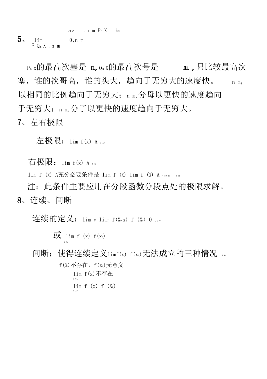 天一专升本高数知识点.docx_第3页