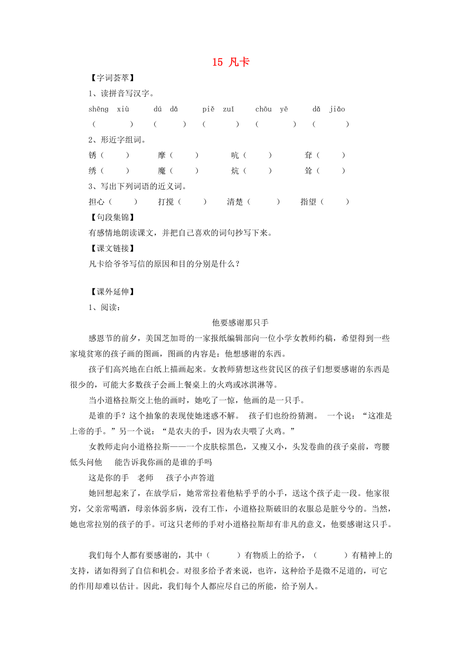 六年级语文下册 凡卡单元测试 人教新课标版 试题.doc_第1页