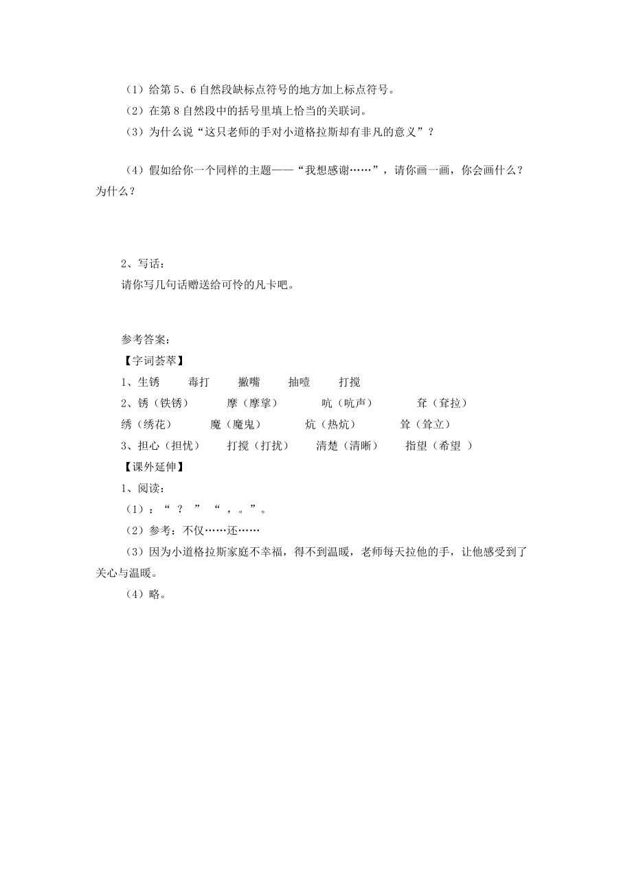 六年级语文下册 凡卡单元测试 人教新课标版 试题.doc_第2页