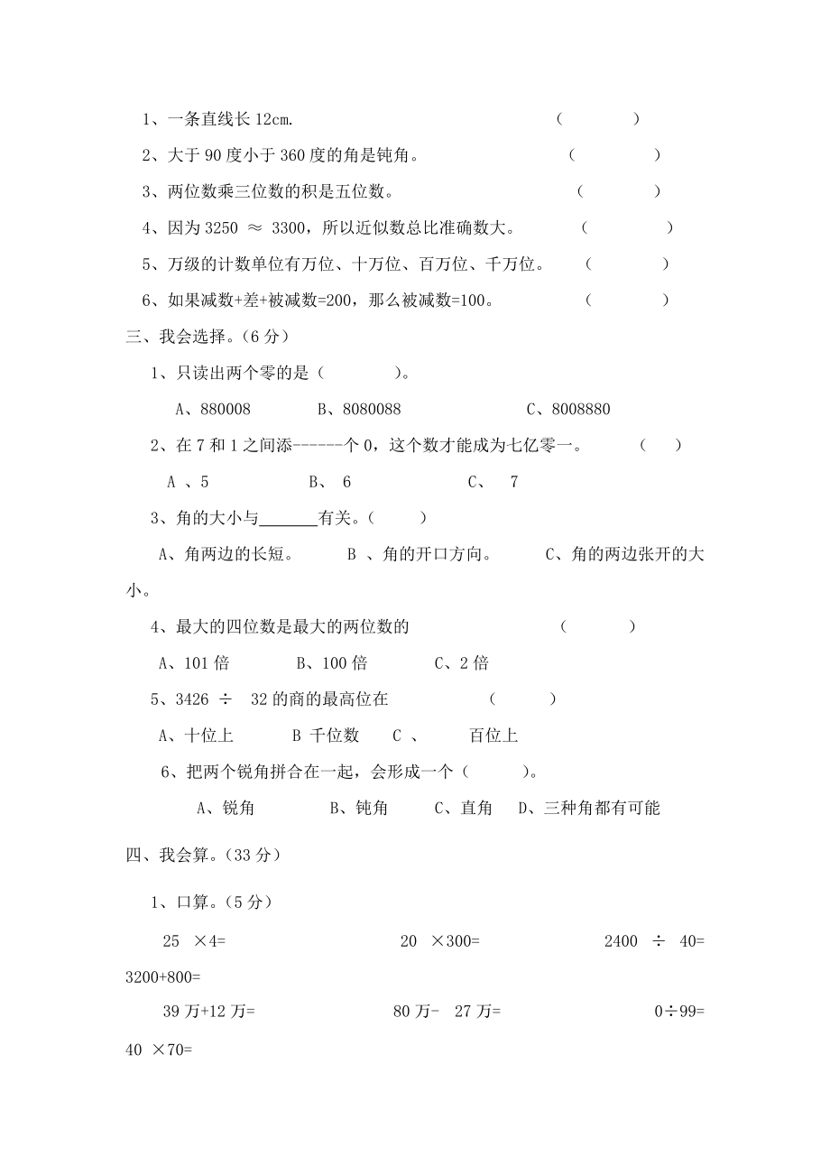 四年级数学上学期期末测试题（五）（无答案） 西师大版 试题.doc_第2页