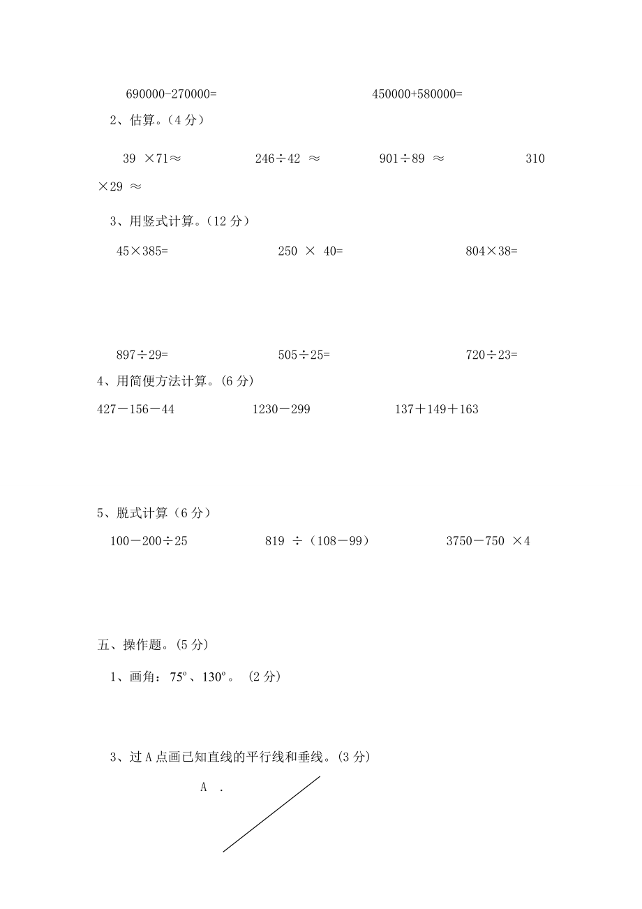 四年级数学上学期期末测试题（五）（无答案） 西师大版 试题.doc_第3页