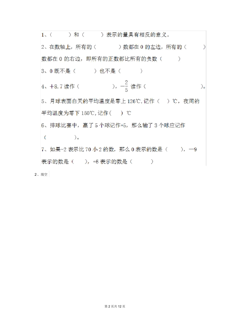 部编版小学数学六年级下册(期中)练习试卷(二).docx_第2页