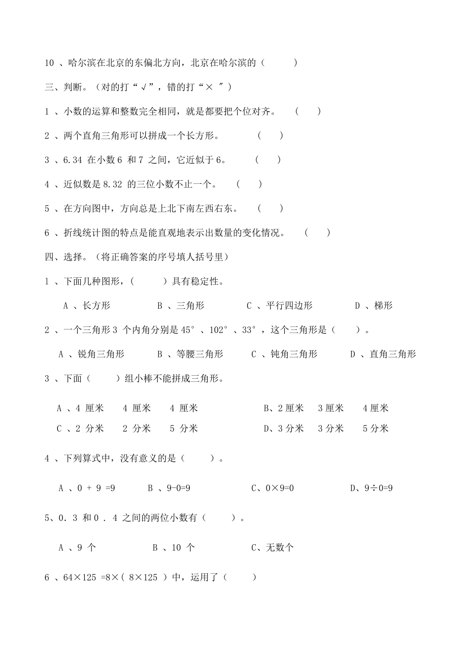 四年级数学下学期期末试卷（1）（无答案） 新人教版 试题.doc_第2页