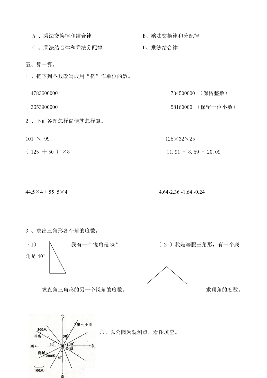 四年级数学下学期期末试卷（1）（无答案） 新人教版 试题.doc_第3页