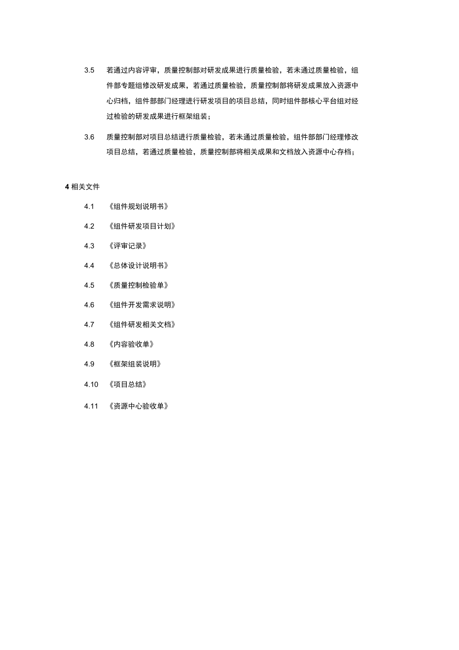 项目执行中的系统实现流程.doc_第2页