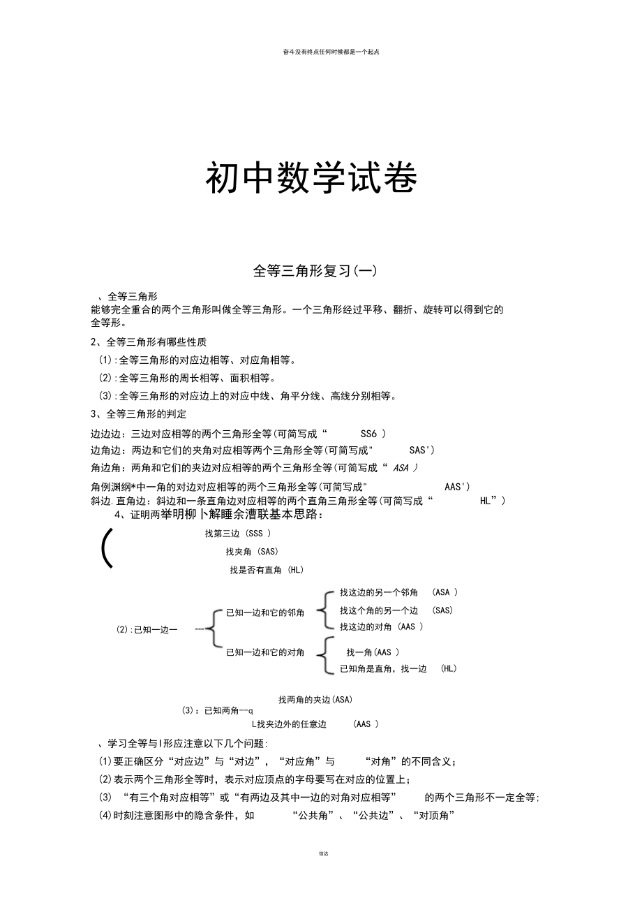 苏科版八年级数学上册全等三角形复习(一).docx_第1页