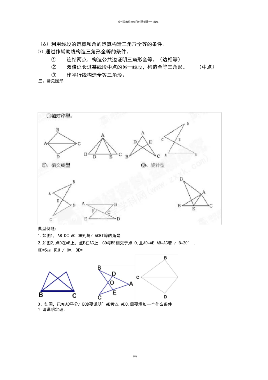 苏科版八年级数学上册全等三角形复习(一).docx_第3页