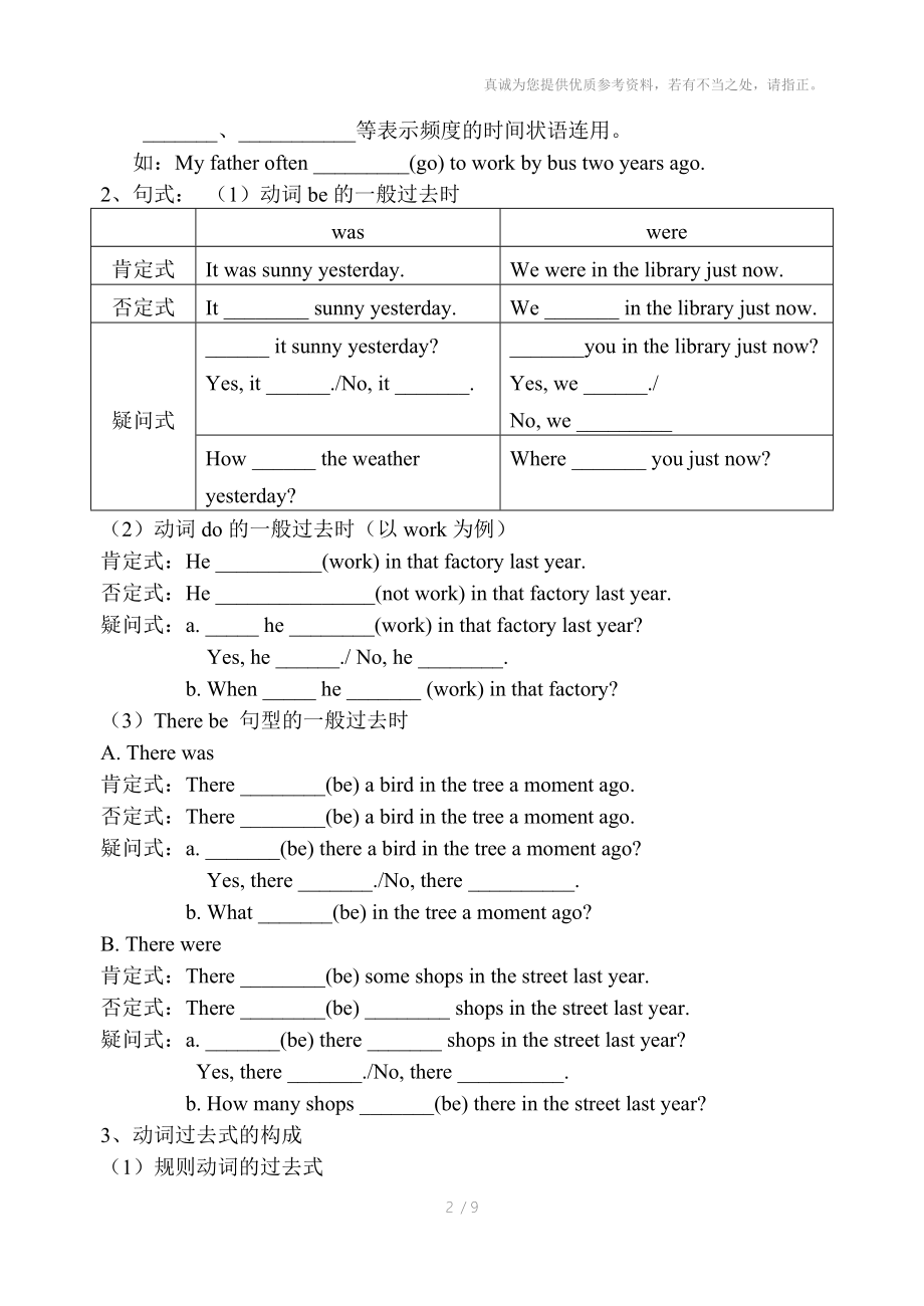 初中英语语法专项复习学案.doc_第2页