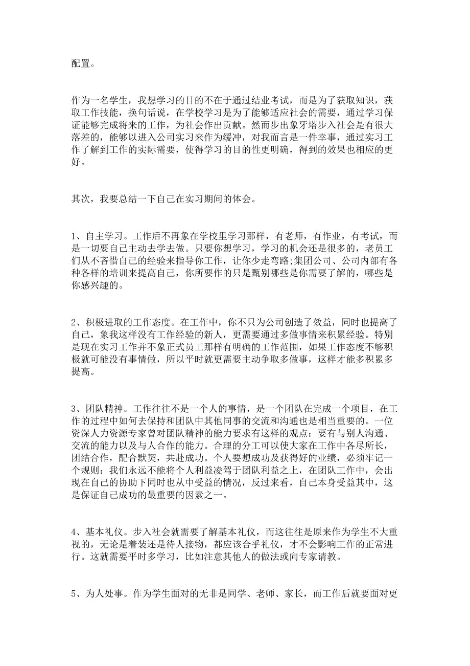 2022年个人暑期实习工作总结.docx_第3页