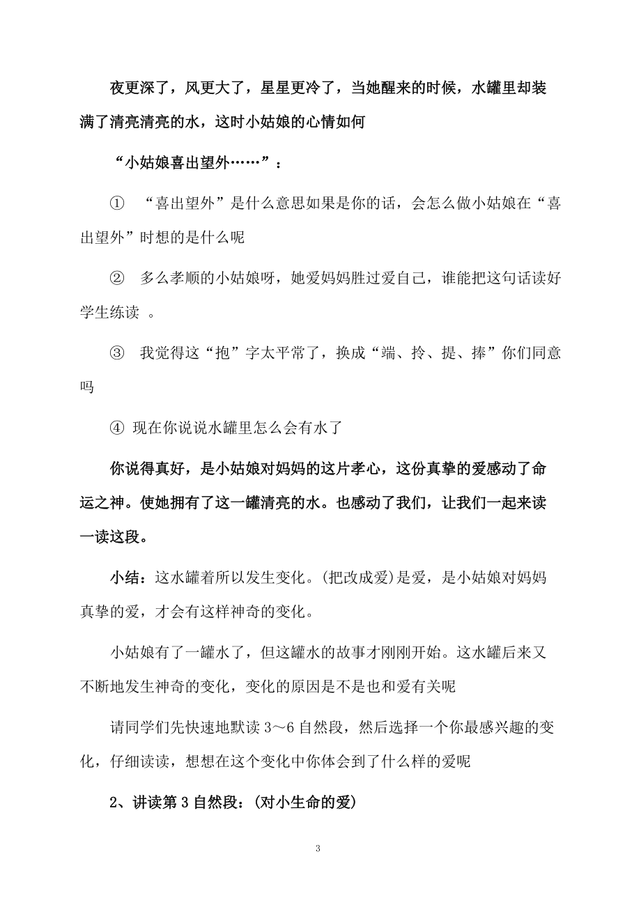 《七颗钻石》优秀课时教学设计.docx_第3页