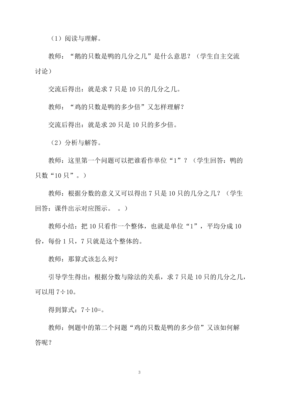 《求一个数是另一个数的几分之几》教学设计范文.docx_第3页