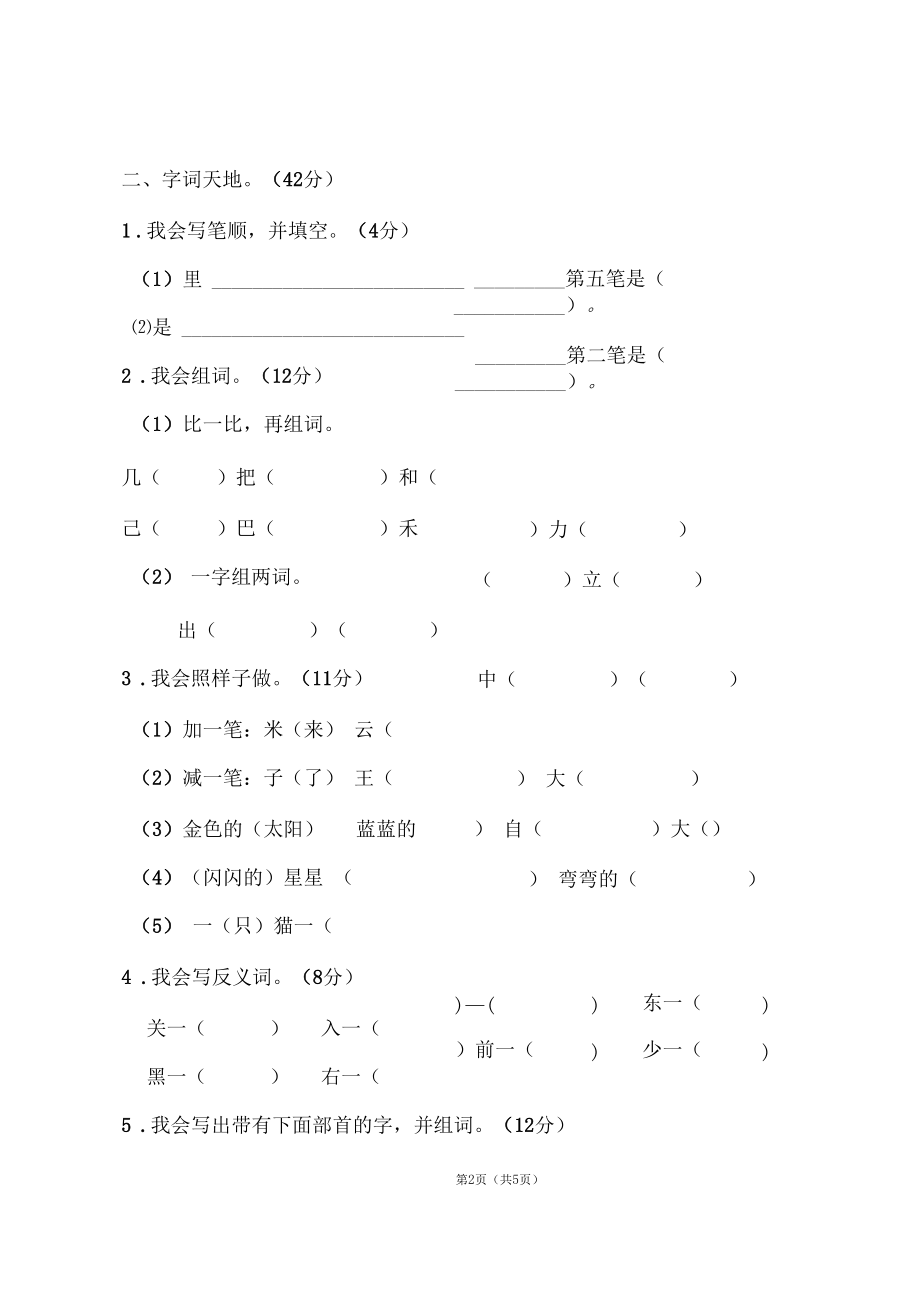 统编版小学语文一年级上册期末试卷.docx_第2页