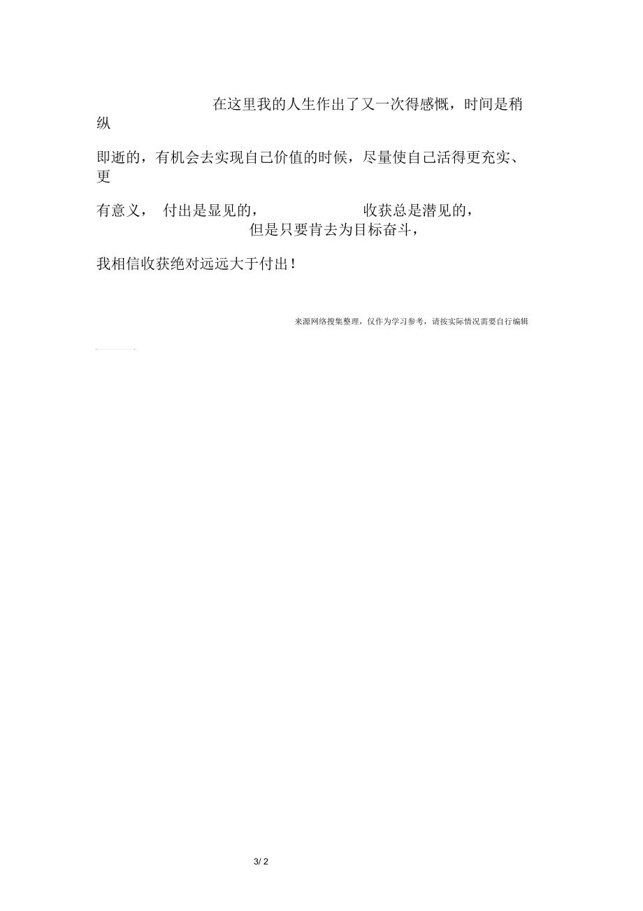 大专毕业生学业个人鉴定.docx_第3页