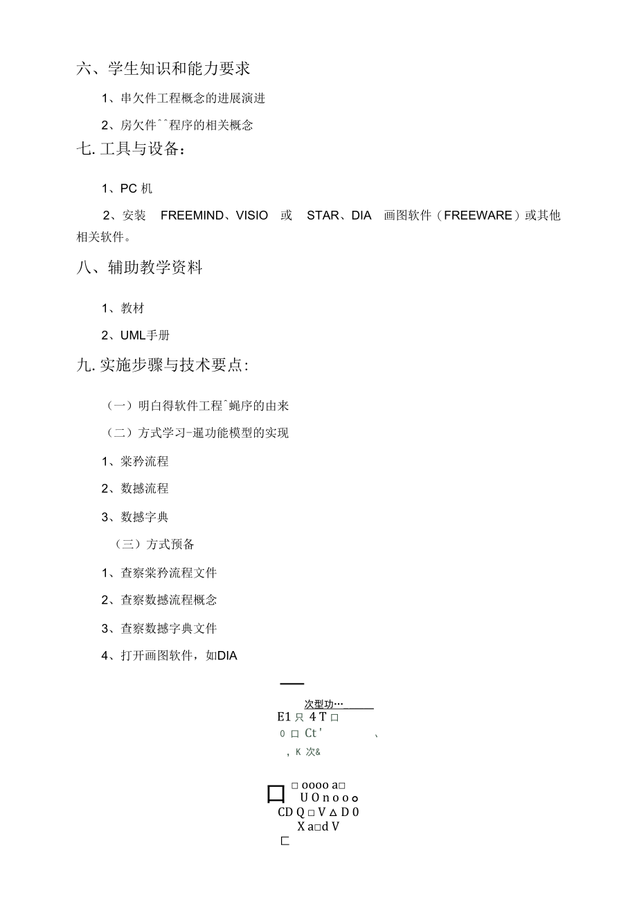 项目四软件项目开发的预备工作.docx_第2页