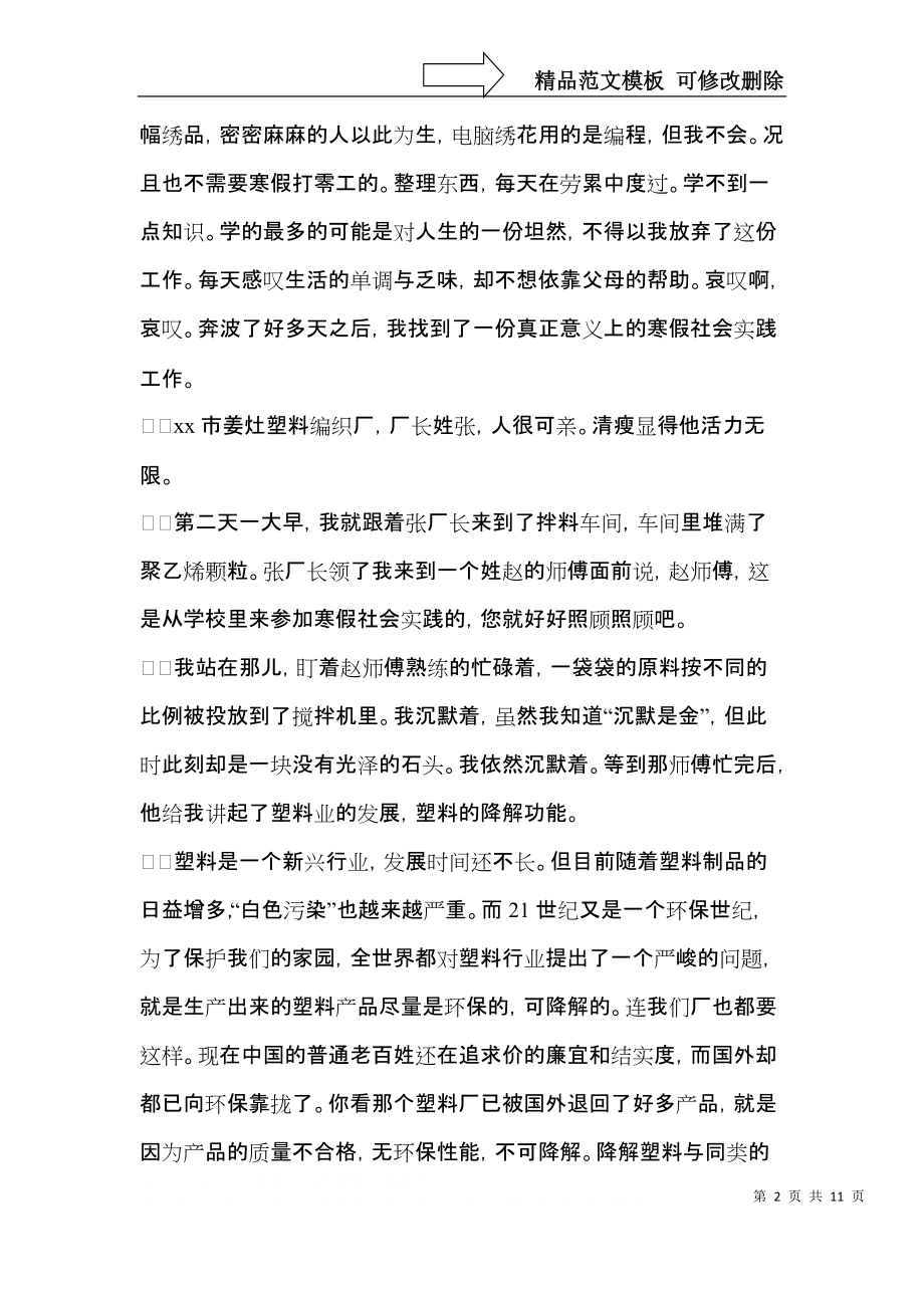 寒假社会实践心得体会6篇（三）.docx_第2页