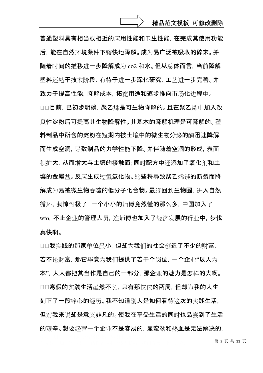 寒假社会实践心得体会6篇（三）.docx_第3页