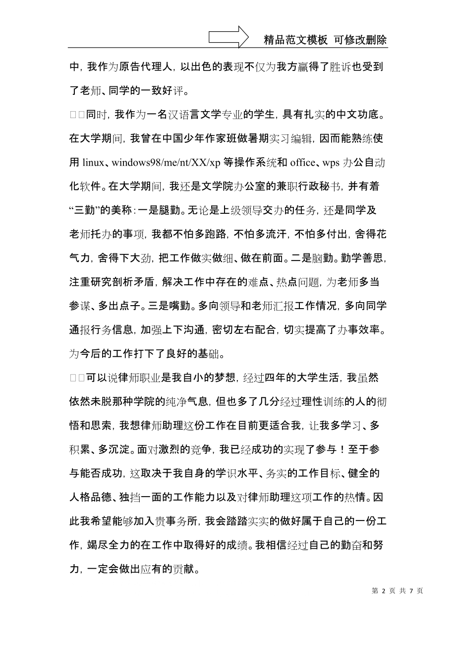 关于法学专业自荐信合集5篇.docx_第2页