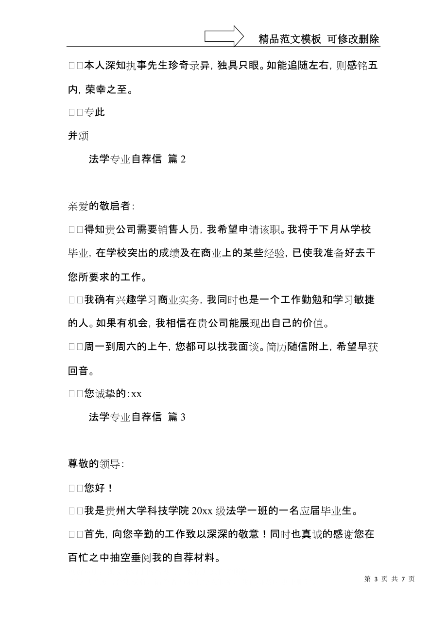 关于法学专业自荐信合集5篇.docx_第3页