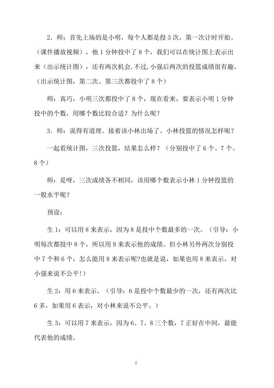 《统计和求平均数》教学设计范文.docx_第2页